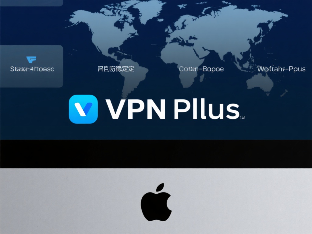 多平台兼容：&nbsp;VPN&nbsp;Plus在mac上的适配不仅