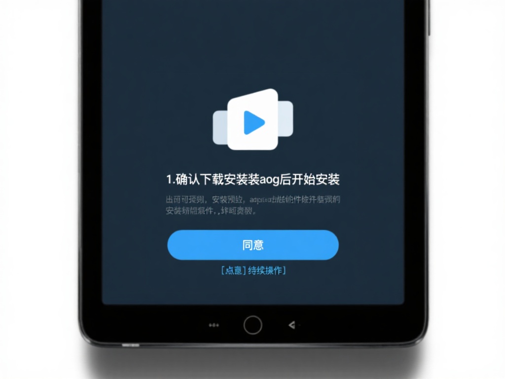 沙漏VPN下载与安装教程:使用指南全面解析 1.确认下载安装包后开始安装
在设备上找到刚刚下
